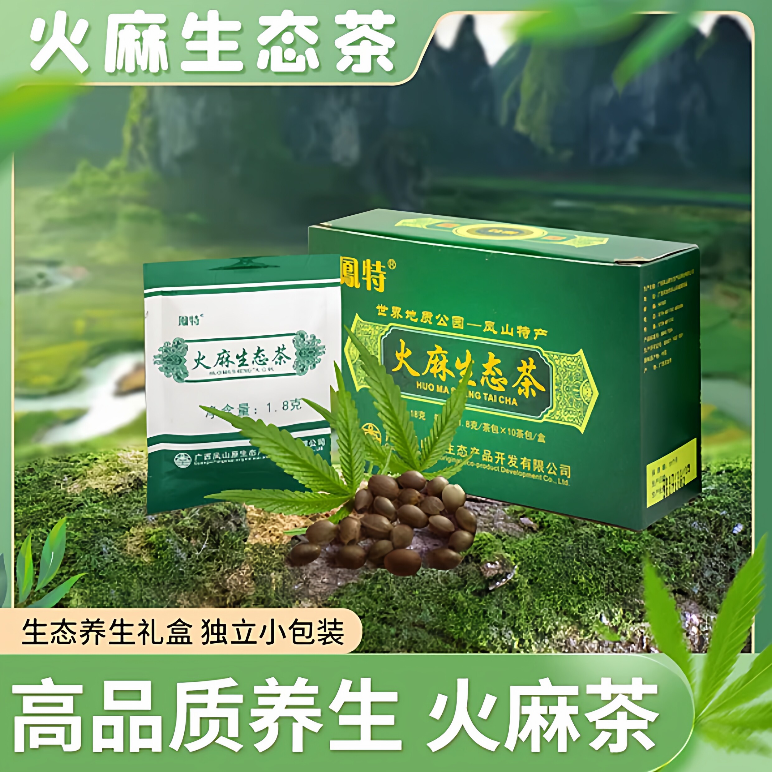 巴马凤特火麻生态茶10包*2盒凤山特产正宗生态火麻仁桑葚茶清润茶