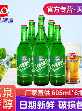 桂林漓泉特醇啤酒 605ml*12瓶整箱批发醇净爽口 广西特产小麦酒