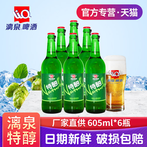 漓泉特醇啤酒605ml广西桂林特产