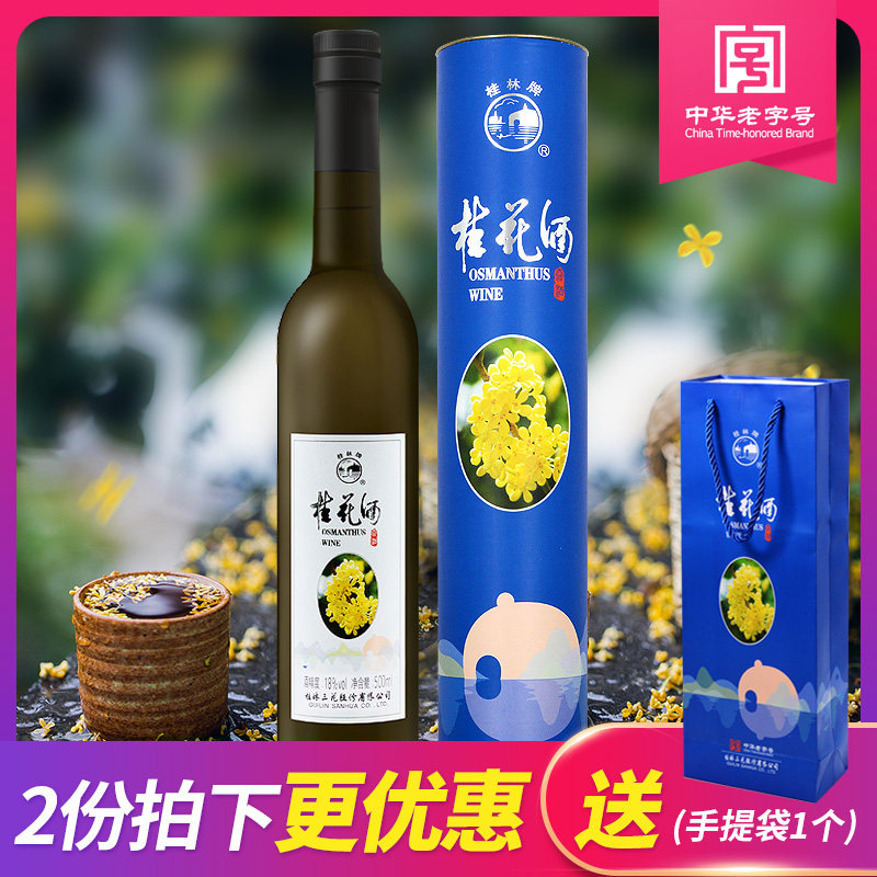 桂林牌桂花酒 图片 价格 多少钱 什么值得买