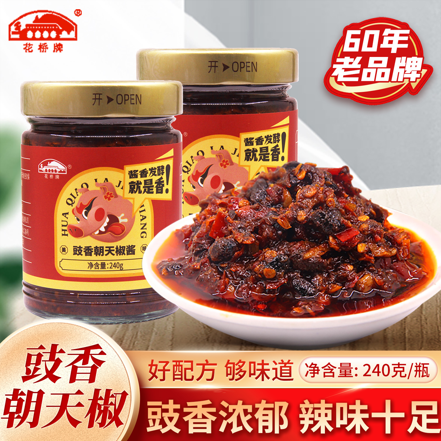 正宗花桥桂林辣椒酱豉香朝天椒酱手工辣椒酱下饭拌面辣酱桂林特产