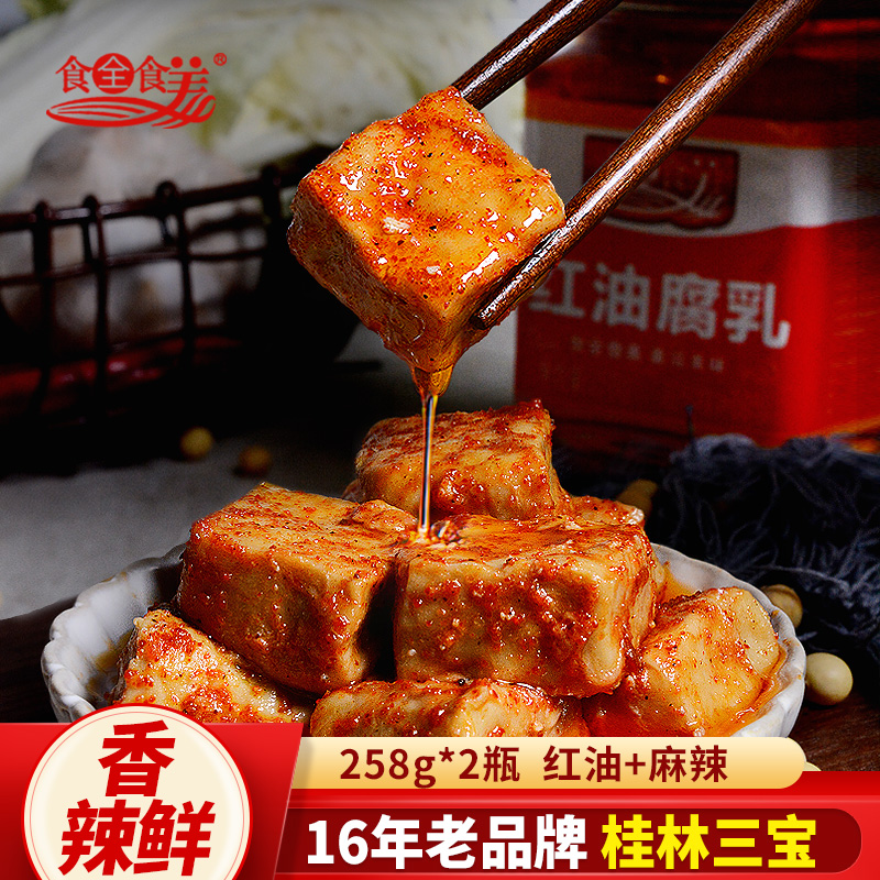 食全食美腐乳258g*2瓶蘸酱三宝