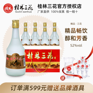 桂林三花酒52度360ml整箱磨砂瓶高度米香型纯粮食酒固态酿造白酒