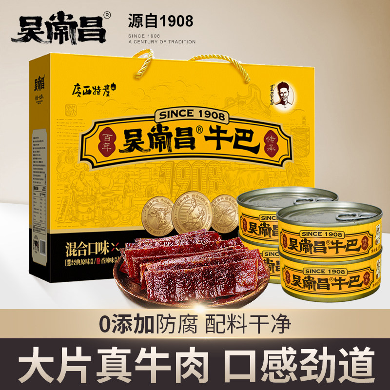 吴常昌广西玉林特产牛巴礼盒装牛肉干100g休闲零食老字号特色小吃