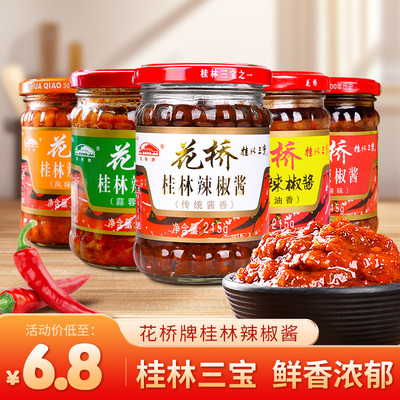 花桥桂林辣椒酱215g下饭菜拌饭酱