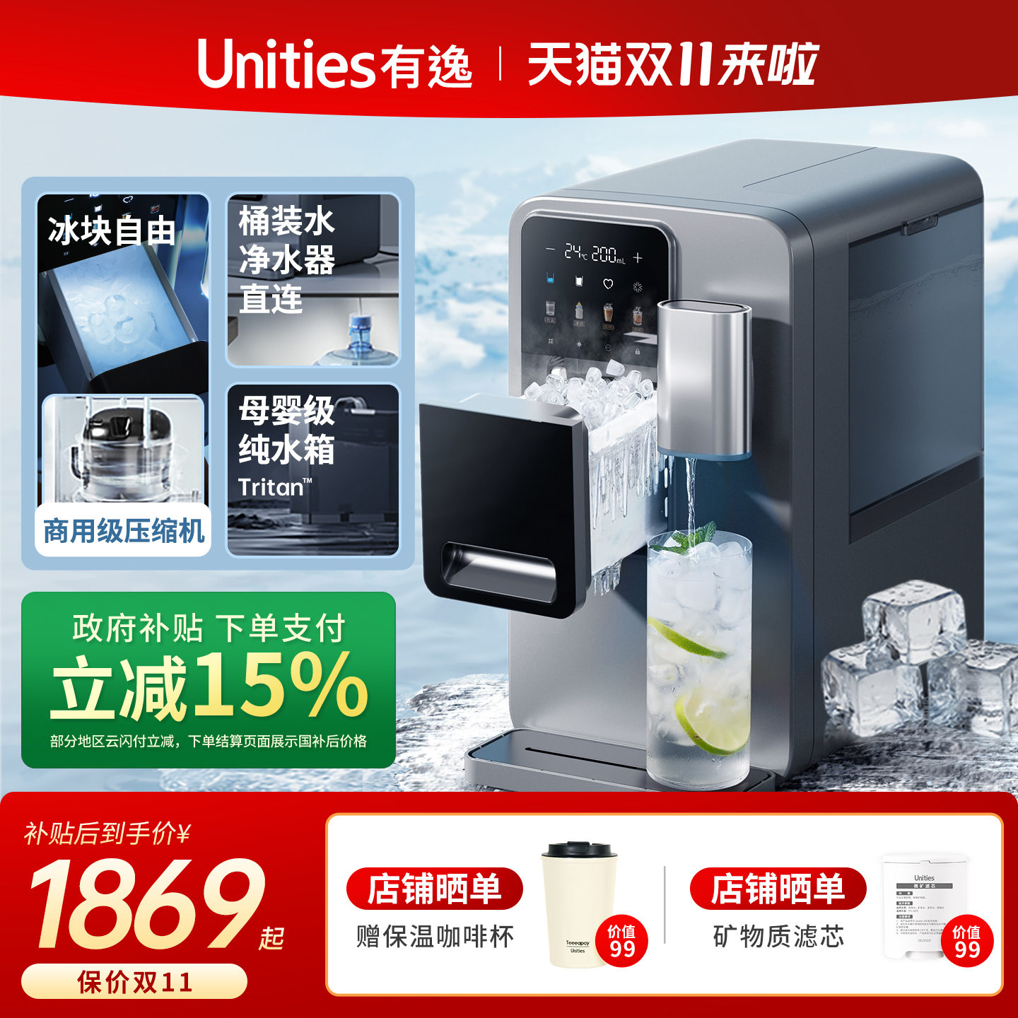 【补贴15%】有逸M5制冰块饮水机