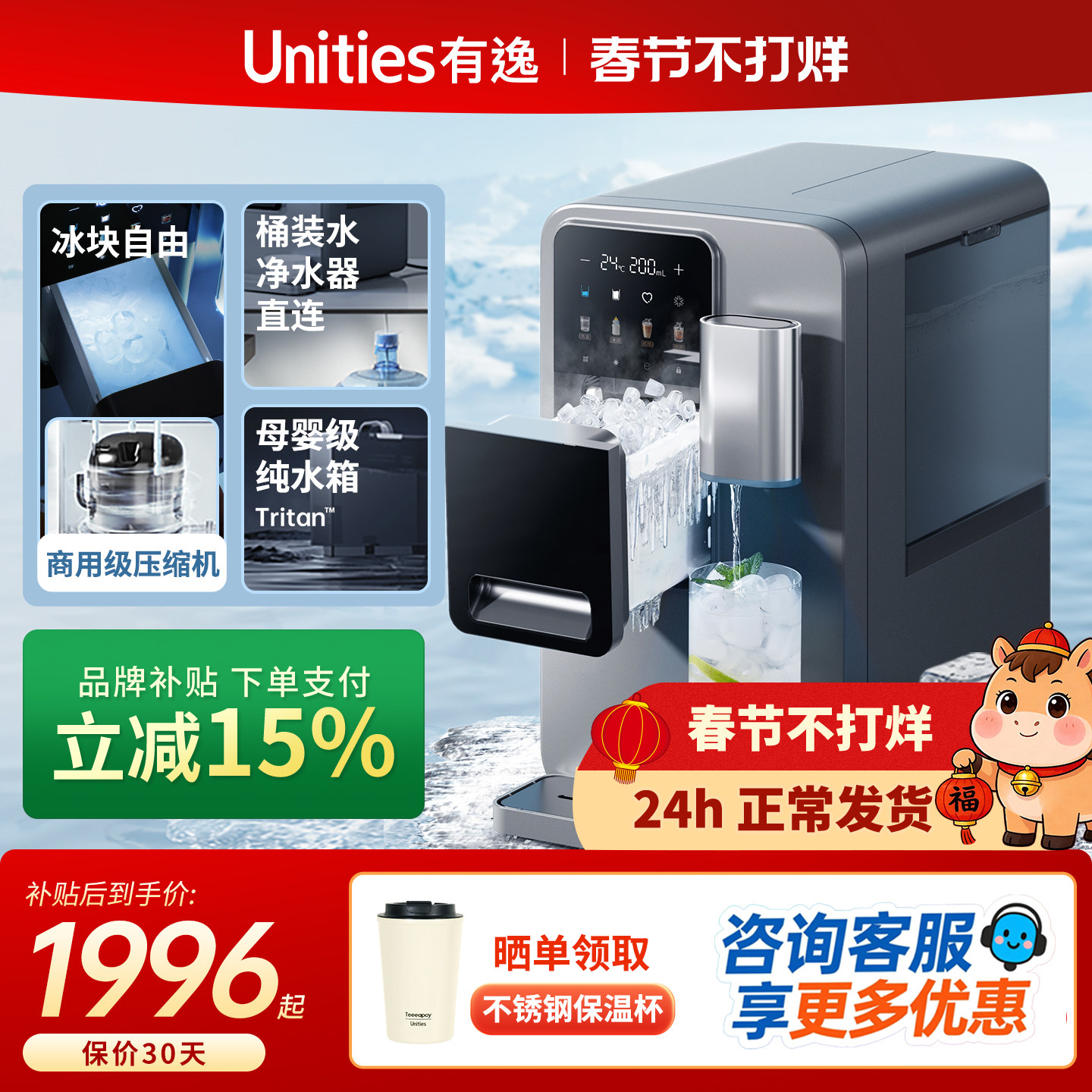 【新品】Unities有逸M5冰块冷水即热台式管线自动上水桶装饮水机