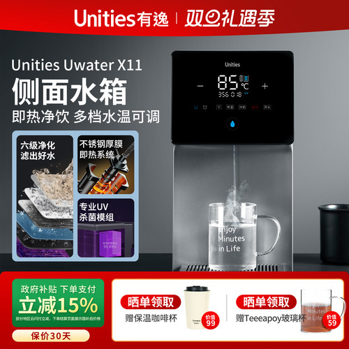 【补贴15%】有逸X11免安装净饮