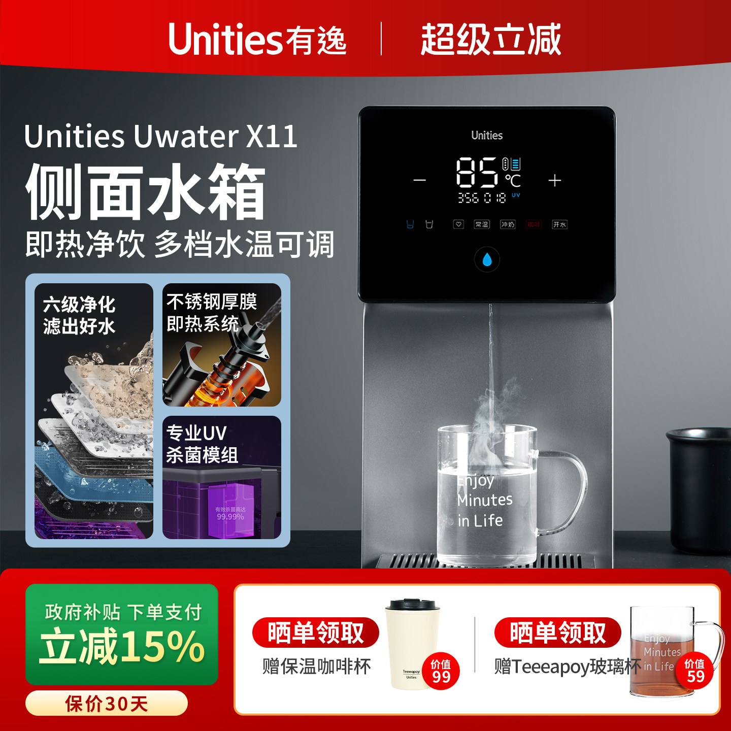 Unities有逸X11家用饮水机台式净水器净饮机一体机即热矿物质直饮