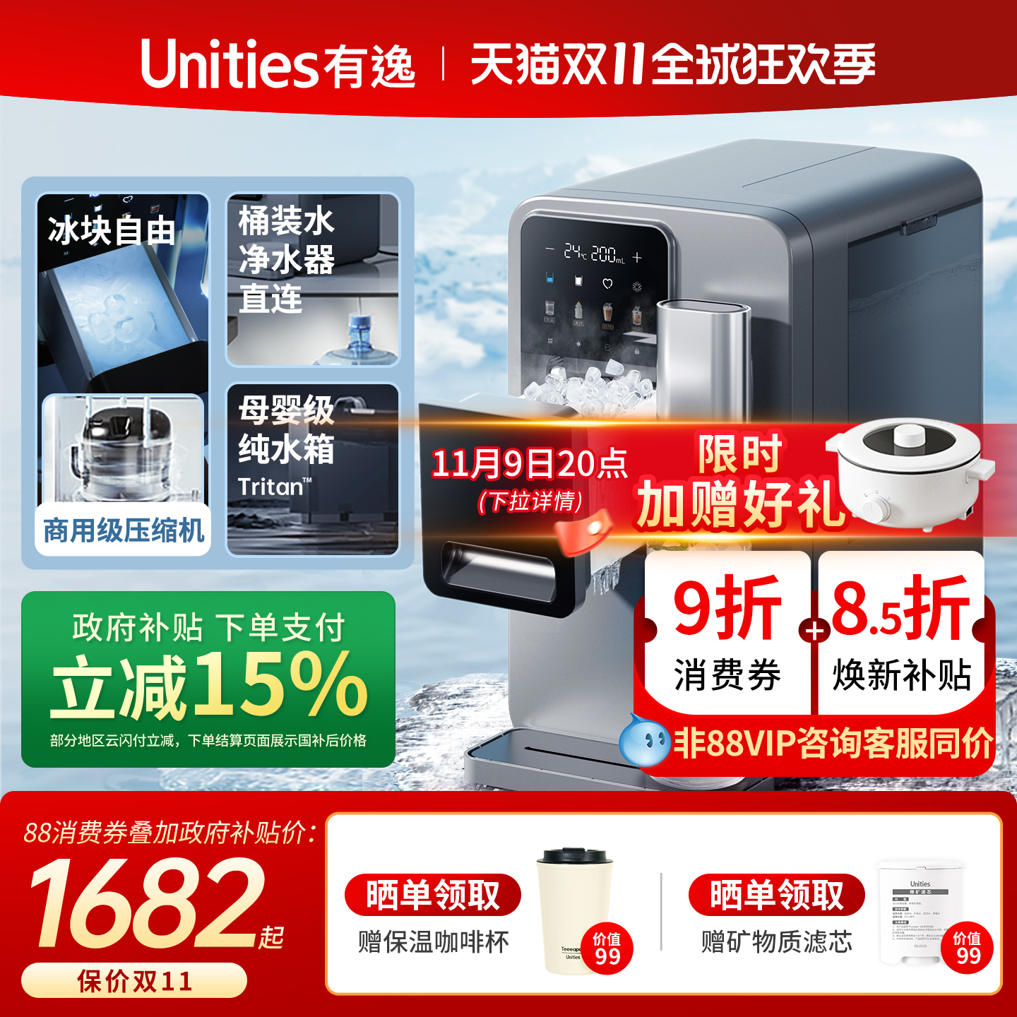 Unities有逸M5制冰机冷水即热台式管线自动上水桶装饮水机管线机