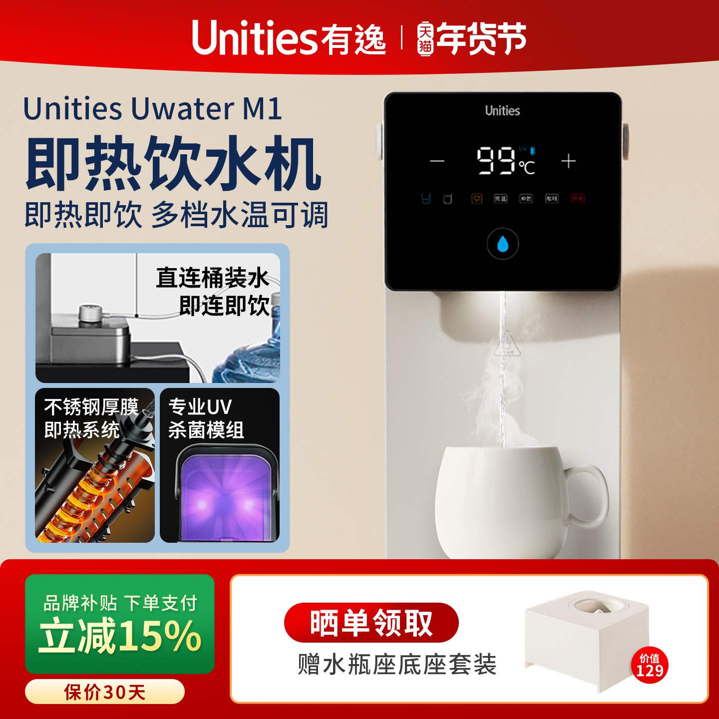 Unities有逸台式即热智能加热台式饮水机M1家用小型热饮水器Mini,厨房电器,台式净饮机,淘宝优惠券,粉丝福利购,淘宝优惠卷