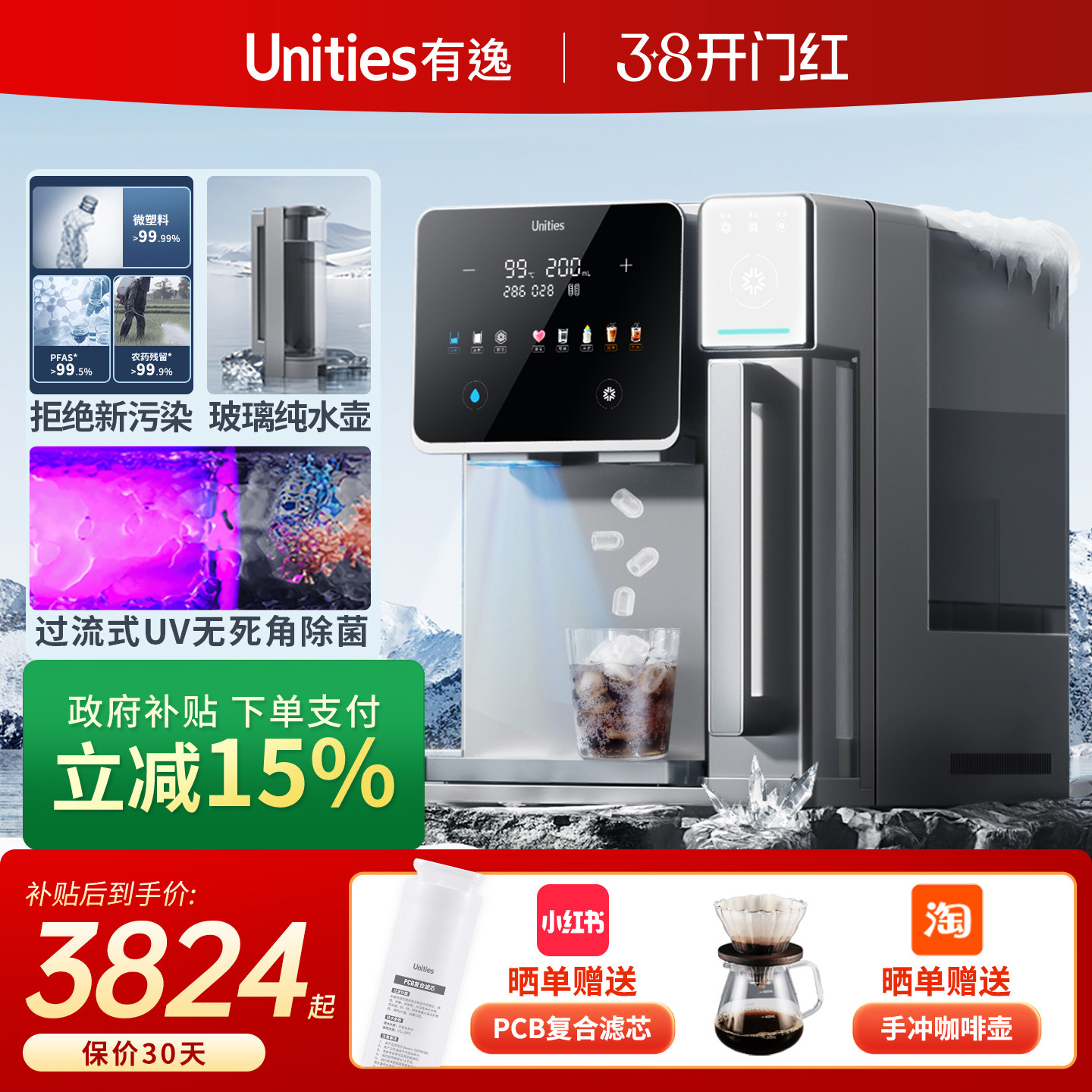 有逸S10冰块反渗透制冰净水器饮水机台式净饮矿自动上下水免安装 - Unities有逸旗舰店出品