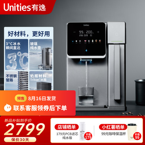 Unities有逸S7 免安装速冷即热鲜活冰水净水器净饮机RO反渗透制冷