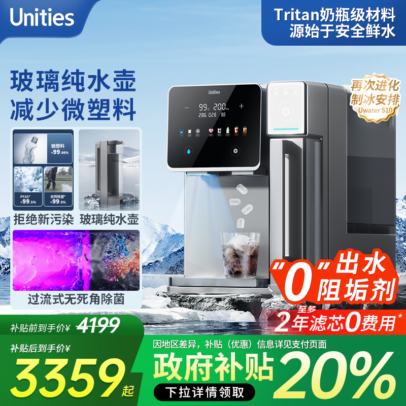 2025新品有逸S10冰块反渗透净水器饮水机台式净饮机直饮矿免安装