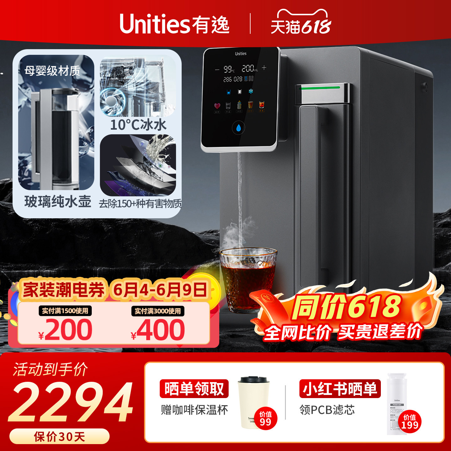 Unities有逸S5 免安装冷热一体台式矿泉净水器净饮机RO反渗透制冷