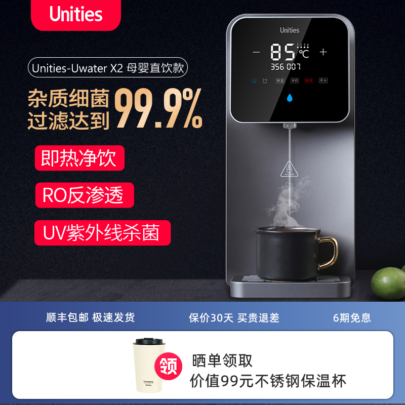 家用净水器Unities反渗透