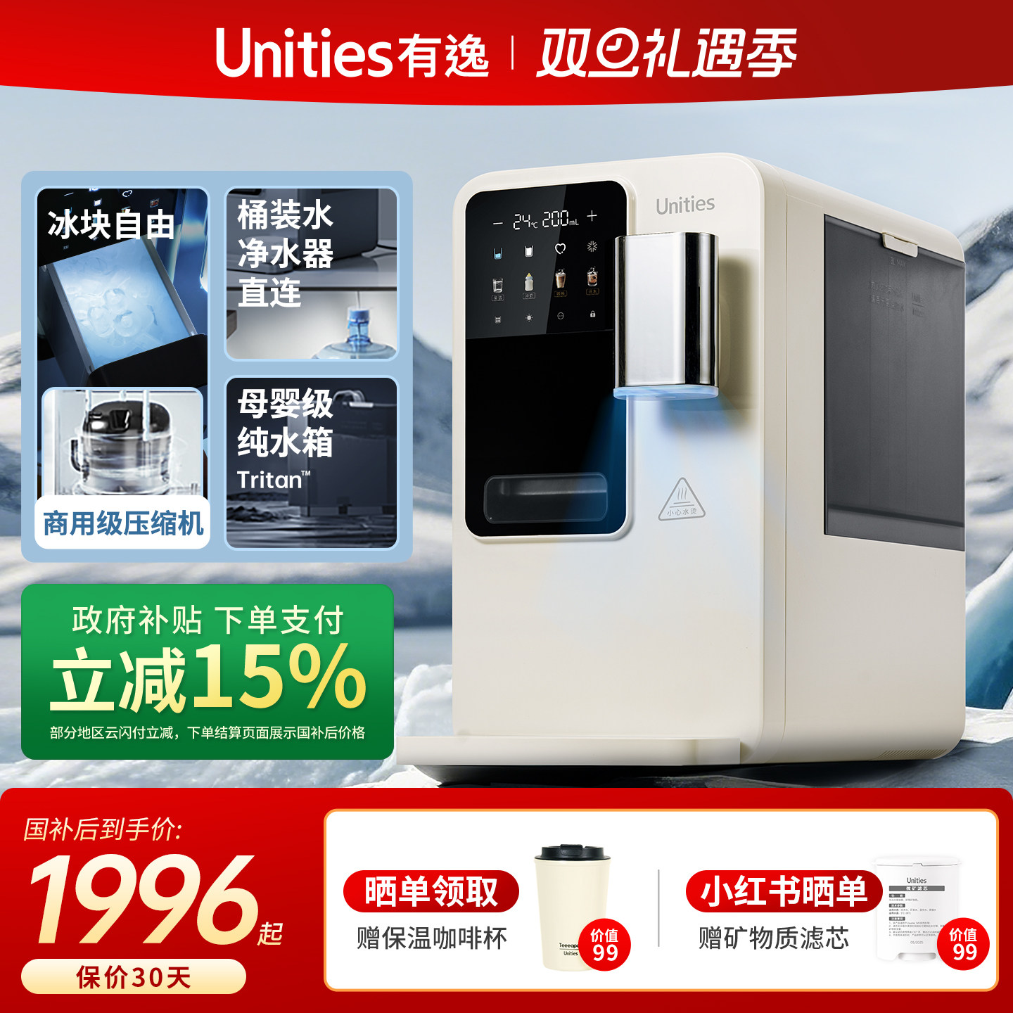 Unities有逸M5冰块冷水即热台式管线自动上水桶装饮水机制冰机
