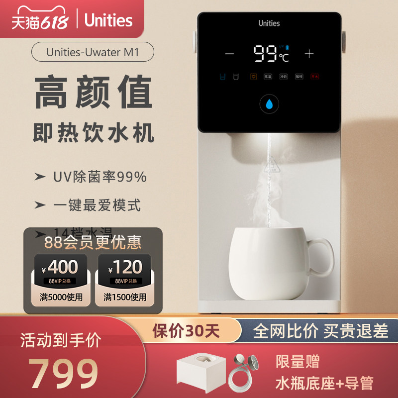 Unities有逸台式即热智能加热台式饮水机家用小型热饮水器Mini