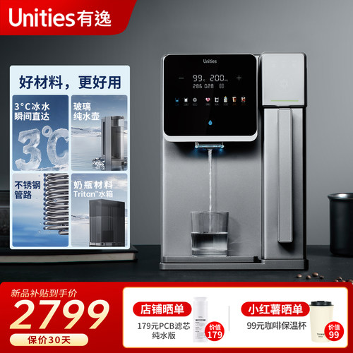 Unities有逸S7 免安装速冷即热鲜活冰水净水器净饮机RO反渗透制冷