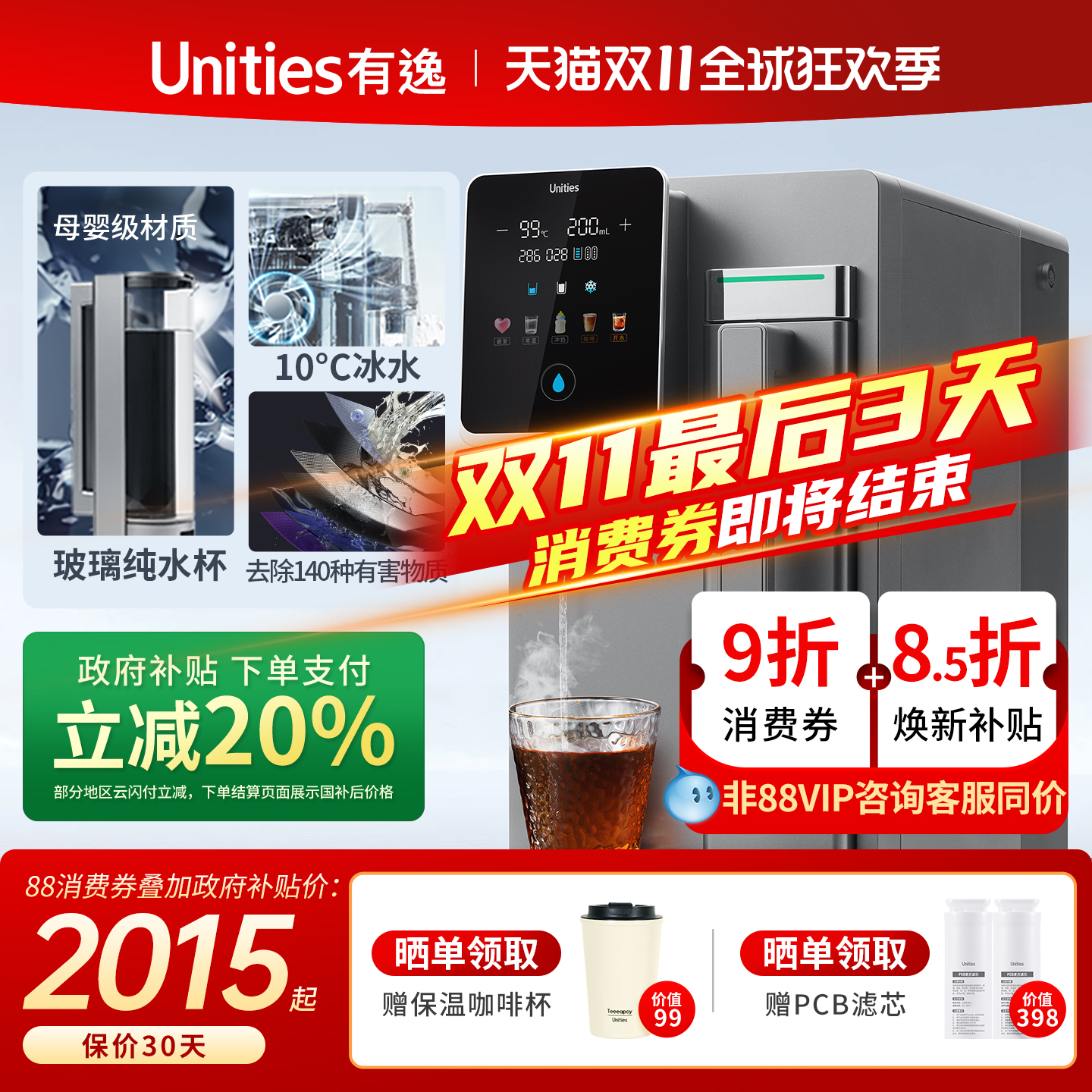 【双11】有逸S5冷热直饮机