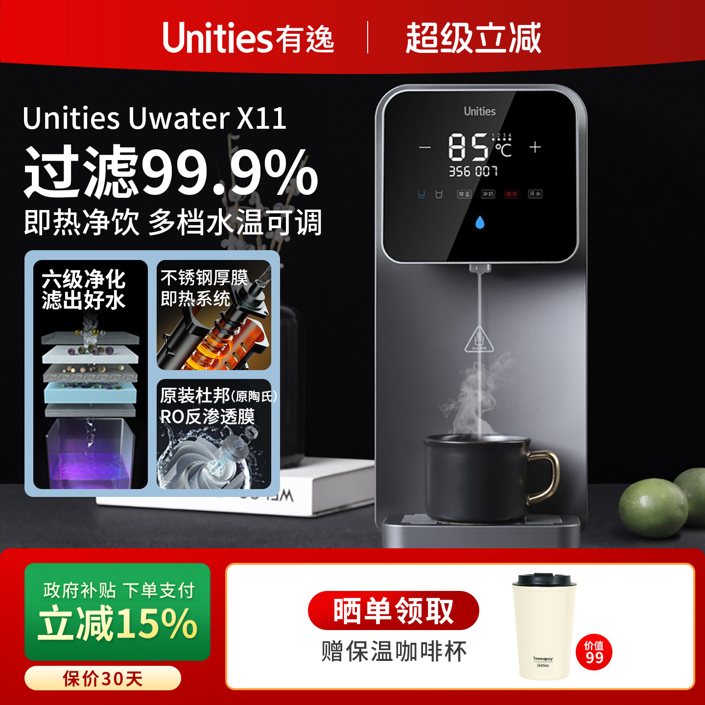 Unities有逸X2净水器净饮机一体过滤饮水反渗透家用直饮废水分离