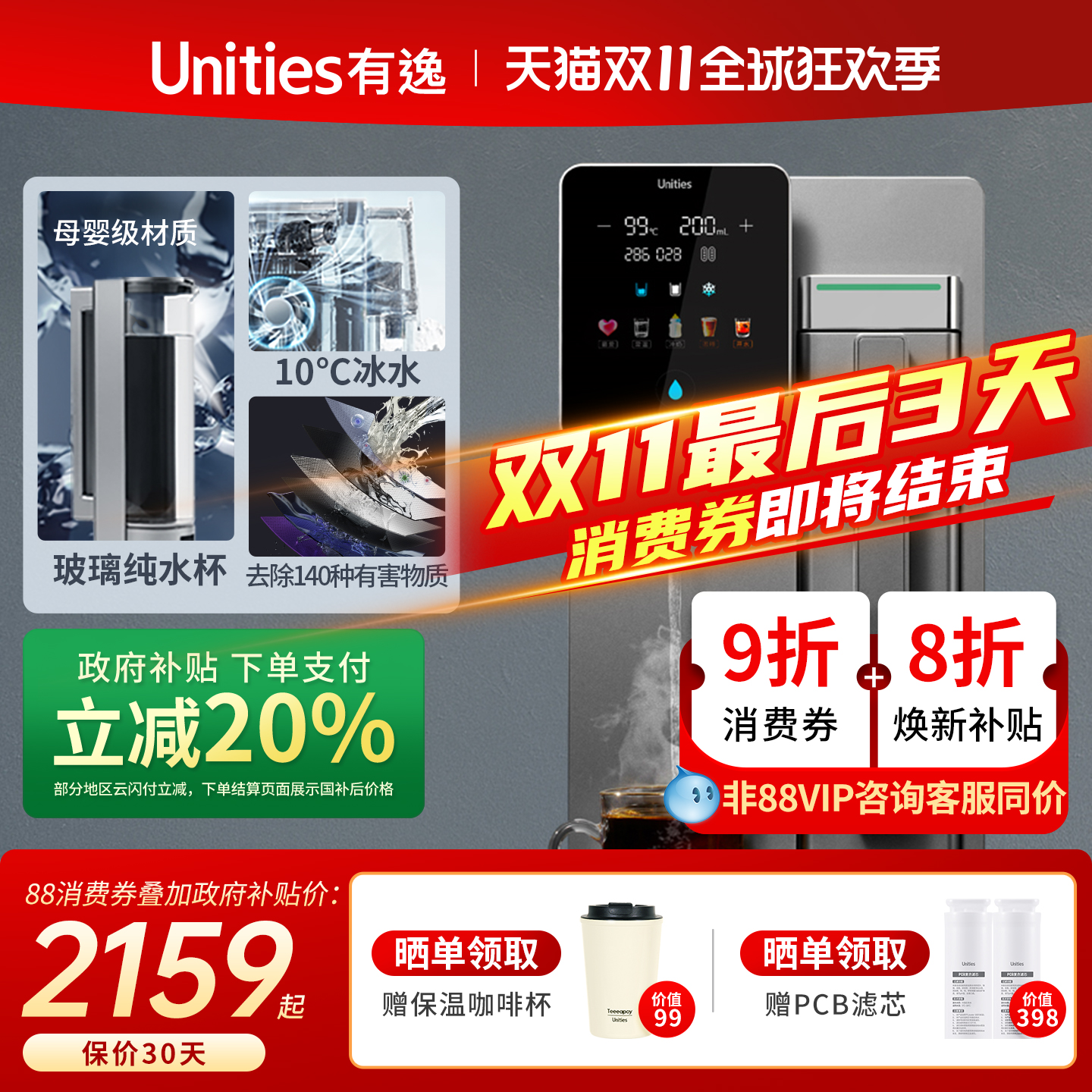 【双11】有逸冷热直饮安装款