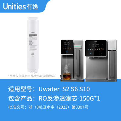 【S2 S6 S10系列滤芯】有逸UwaterS6-S2-S10-PCB-RO150G滤芯