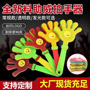 28厘米大号拍手器鼓掌器小手拍玩具巴掌拍拍手塑料手掌拍婚庆发光