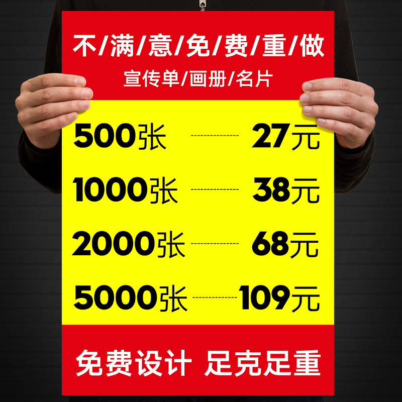 宣传单印制免费设计制作广告单页彩页折页印刷双面定制小批量订做