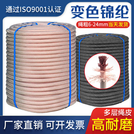 高空作业安全绳耐磨尼龙绳外墙清洗滑板绳蜘蛛人专用绳变色锦纶绳