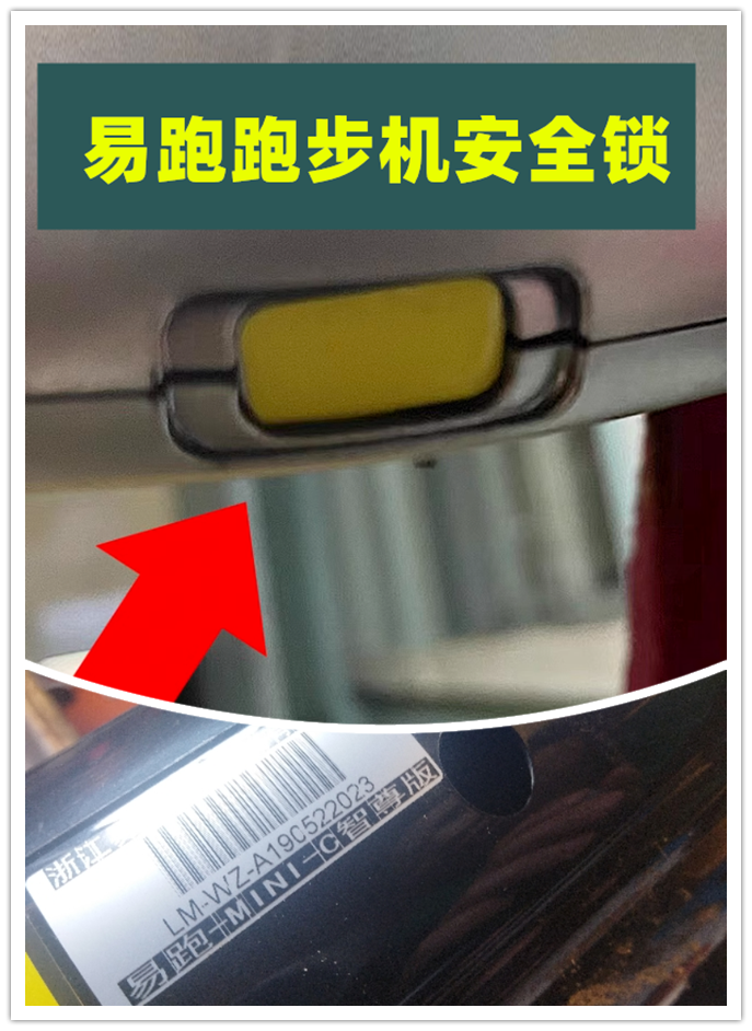 原装易跑MINI智能版跑步机安全锁钥匙磁铁安全急停开关启动钥匙锁