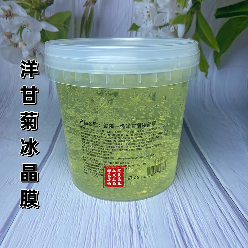 洋甘菊冰晶面膜补水保湿修护打底膜涂抹导入舒缓面膜美容院专用