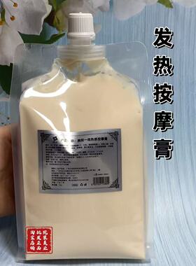 美院一线热感按摩膏热力塑按优立塑形发热按摩膏提拉紧致霜1000g