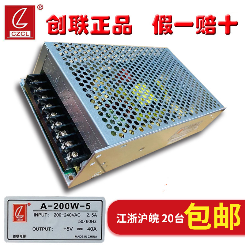 LED显示屏创联全彩专用电源5V40A200W开关电源电子屏单双色变压器,五金/工具,开关电源,淘宝优惠券,粉丝福利购,淘宝优惠卷