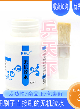 锐驰狂飙三乒乓球拍套胶粘合剂100ML乒乓球胶皮粘拍专用无机胶水