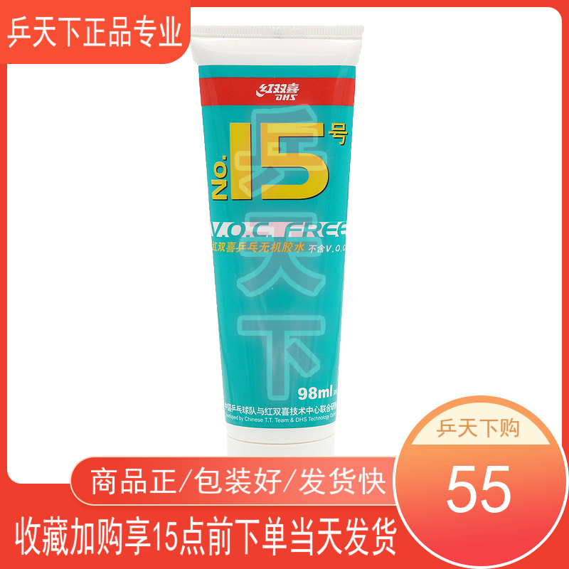 红双喜15号无机胶水粘拍工具专用套胶乒乓球球拍贴胶皮粘合剂98ML