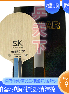 挺拔乒乓球拍尚坤ZC AC日本进口进攻型专业级ZLC内置碳素纤维底板