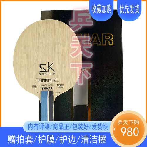 挺拔乒乓球拍尚坤ZC AC日本进口进攻型专业级ZLC内置碳素纤维底板