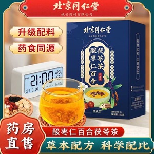 北京同仁堂酸枣仁百合茯苓茶睡眠晚安茶安神助眠茶官方旗舰店正品