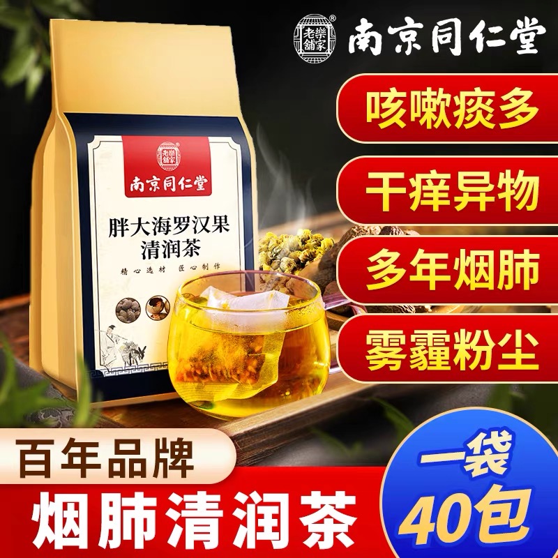 同仁堂胖大海罗汉果炎咽茶金银花菊花茶去降肺火润肺润喉茶旗舰店