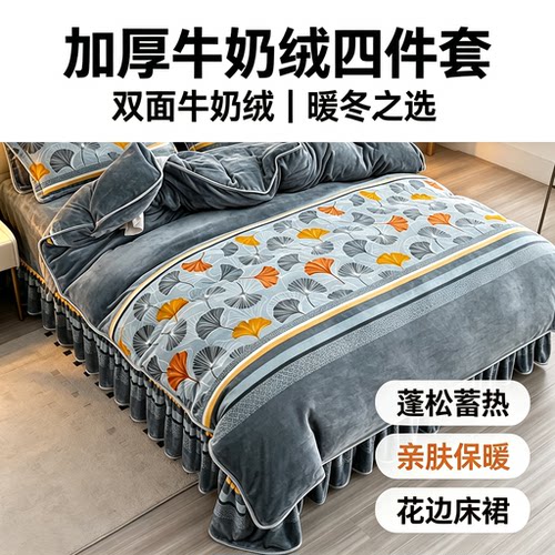 牛奶绒床裙款四件套床上用品