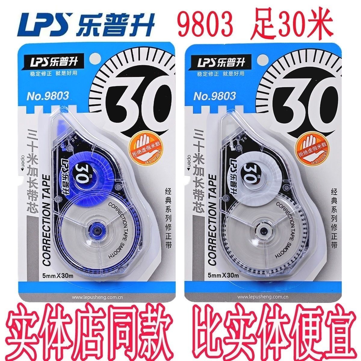 乐普升修正带30米大容量学生用图片