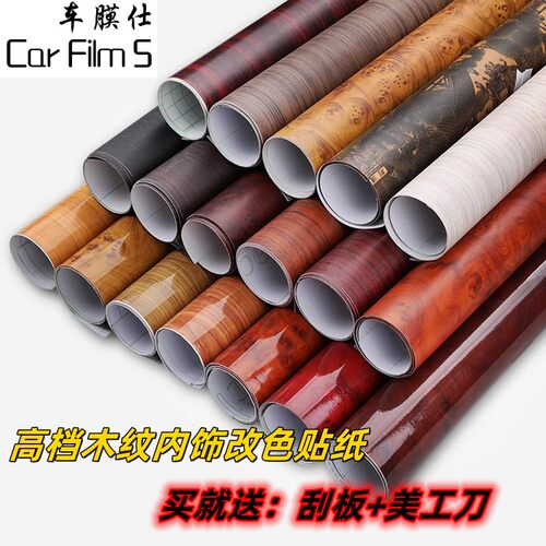 桃木纹贴纸内饰贴膜汽车仪表台膜