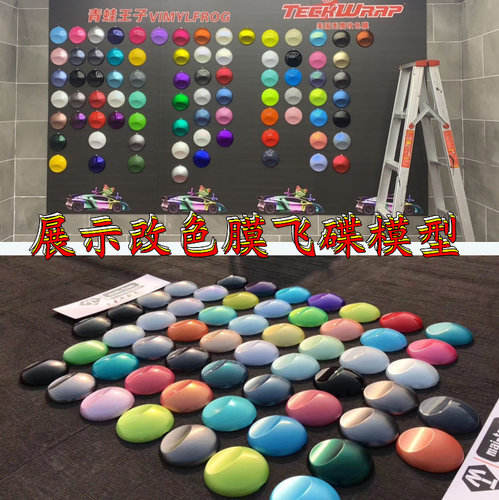汽车贴膜模型专用飞碟车美容展示改色膜模型贴膜车模喷膜喷漆色板 - 封面