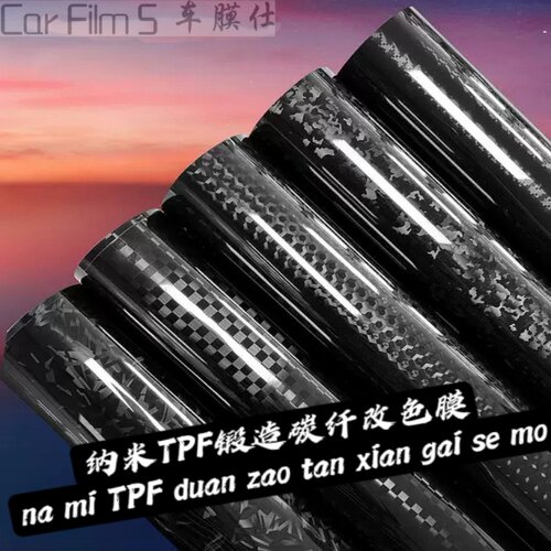 锻造幽灵碳纤维汽车机盖改色膜