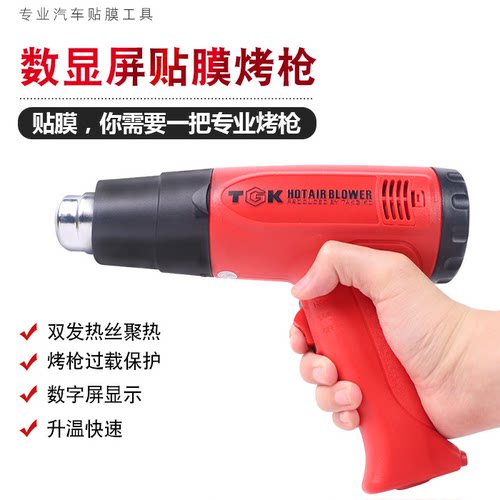 汽车贴膜工具改色贴膜烤枪透明车衣膜热风枪数显大功率太阳膜烤枪