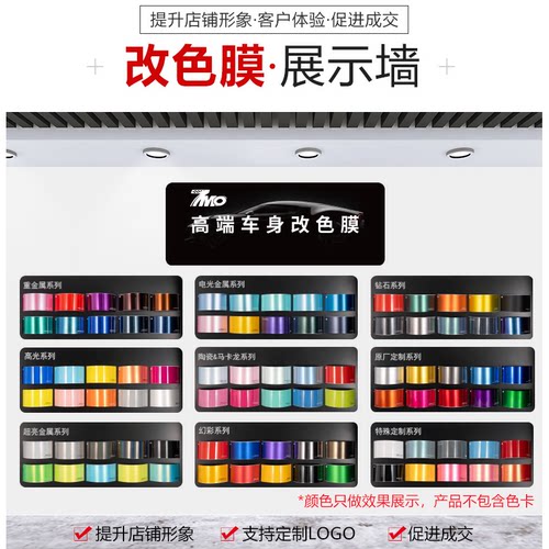 改色膜颜色展示板店面形象广告板