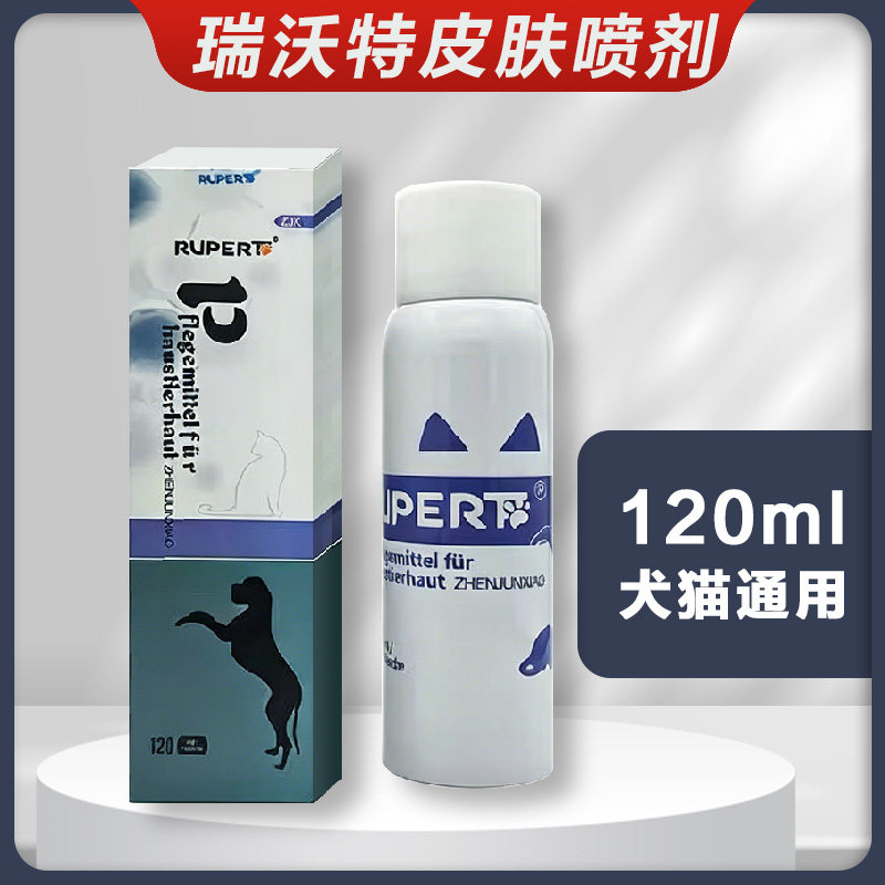 瑞沃特德国真菌消喷剂宠物猫狗猫藓真菌猫癣脱毛皮肤病喷雾脓皮症