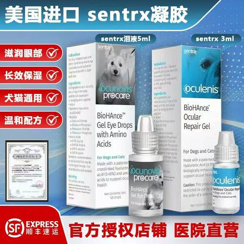闪粹凝胶人工泪液猫狗滴眼液