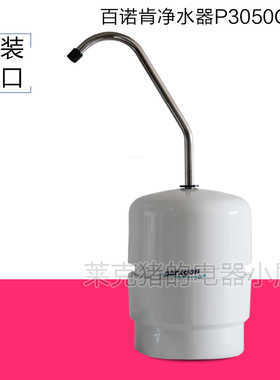 百诺肯原装进口台上式龙头净水机家用大流量免维护3050东方CJ同款